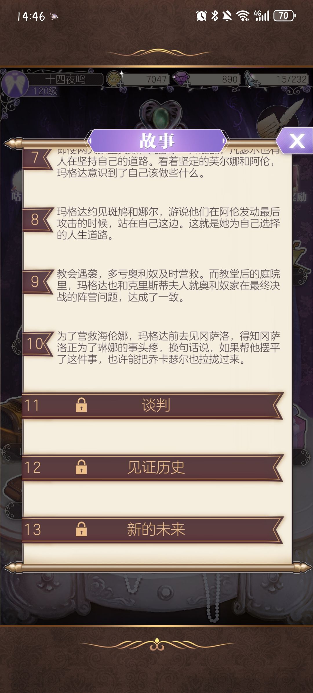 螺旋圆舞曲等级满120级 2