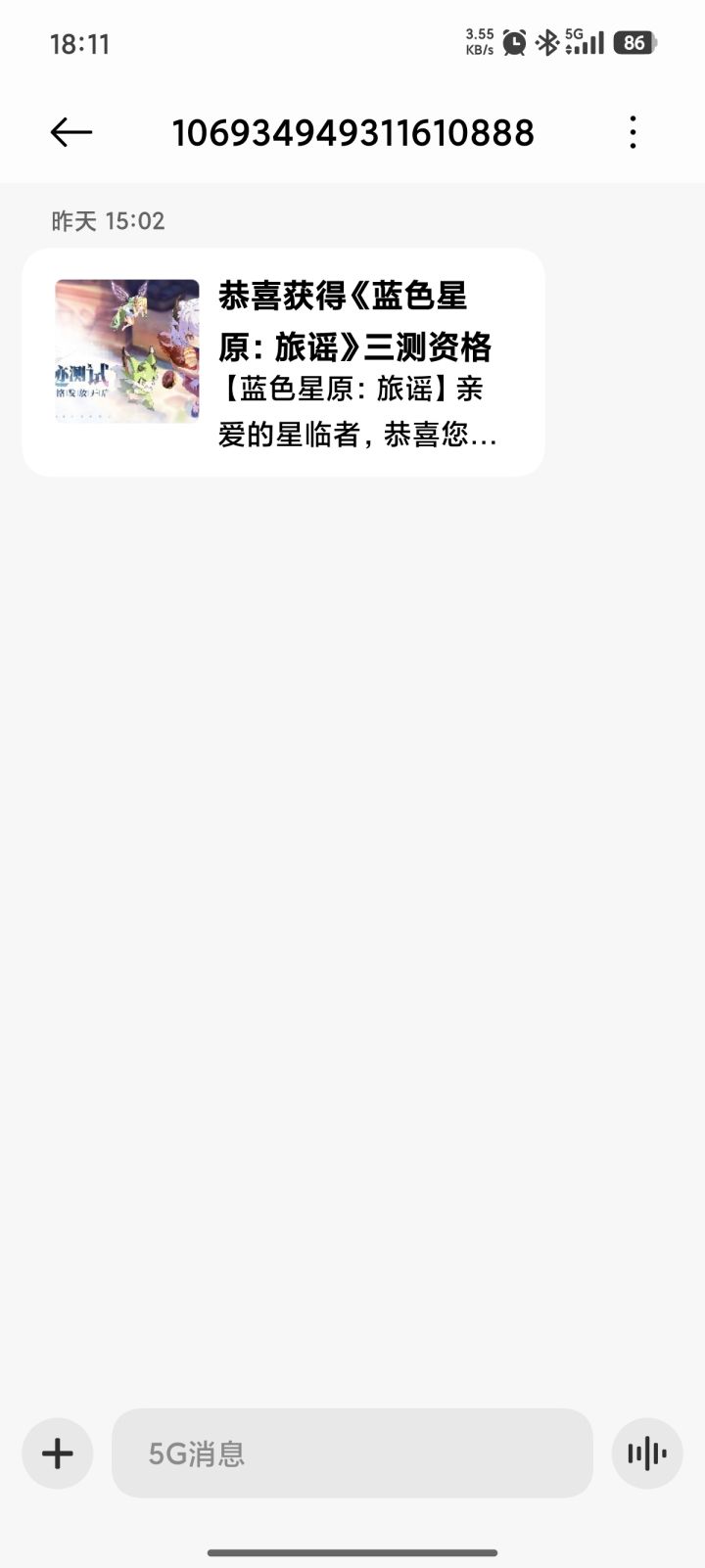 也算是轮到我了截图