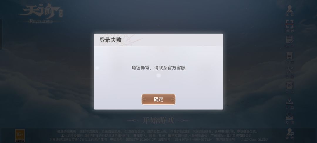角色异常 1