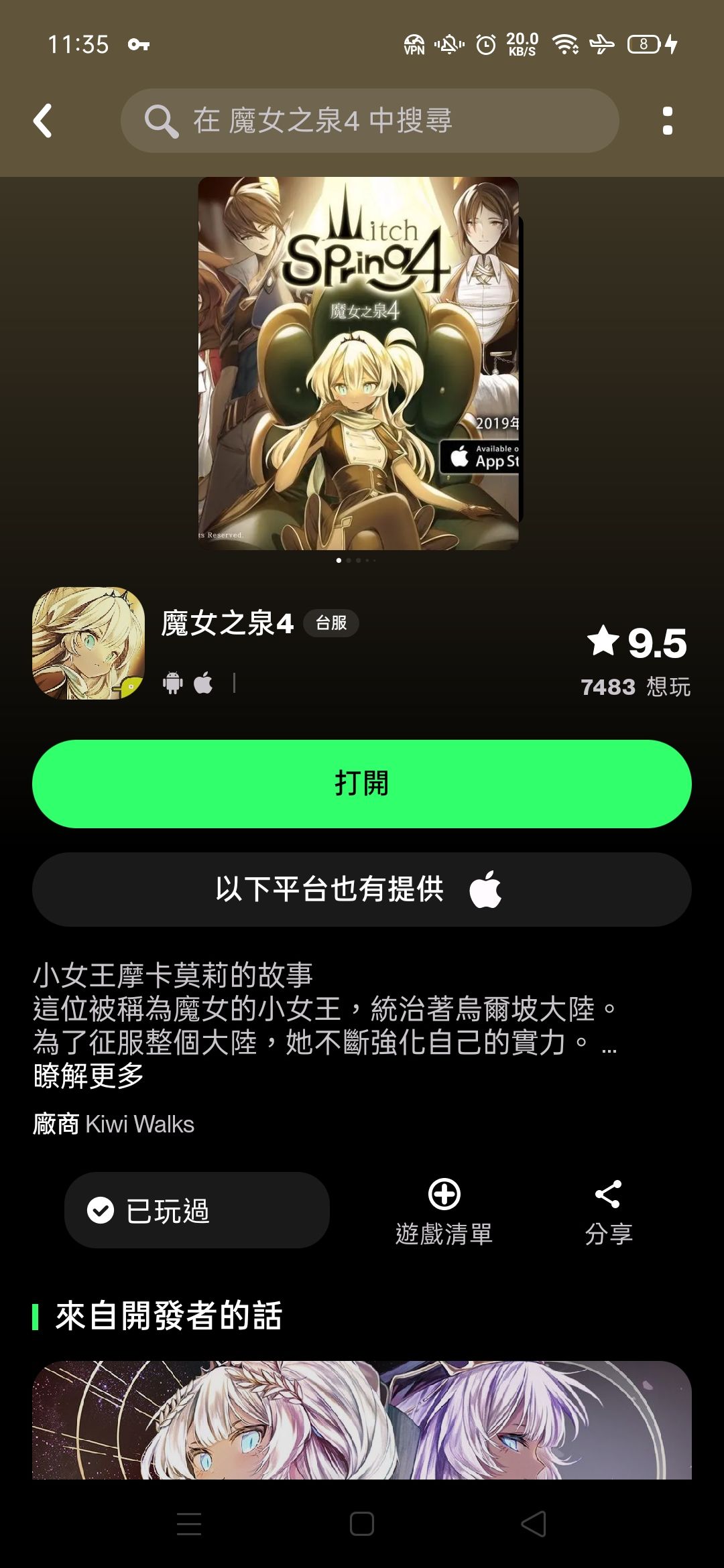 还想重新下来玩 2