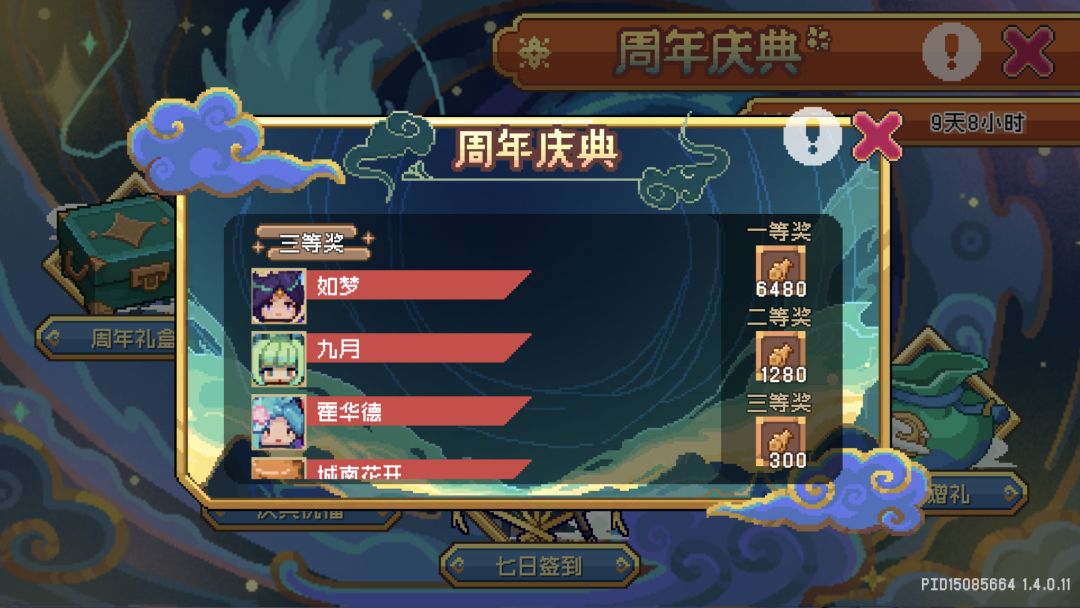 周年庆,7点半奖 3