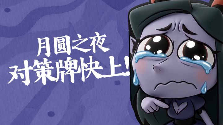 对策？我是主力！截图