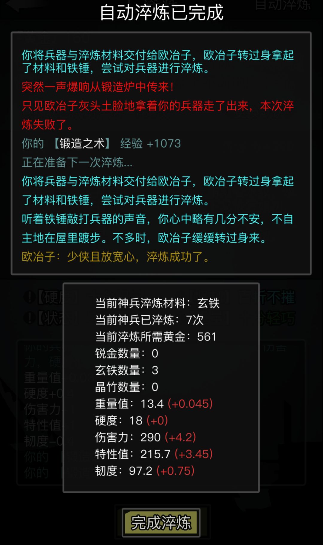 欧冶子你是人吗 1