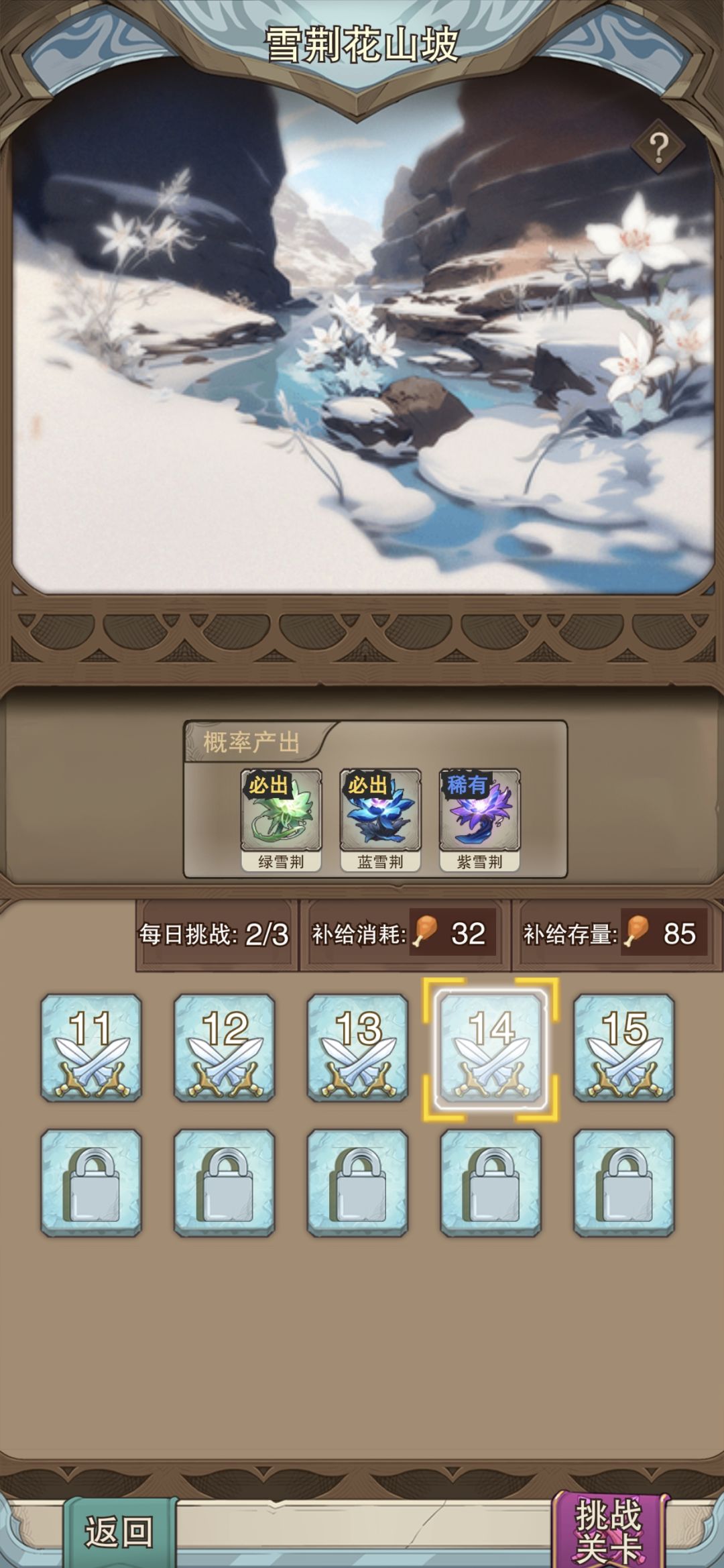强行过雪山14 3
