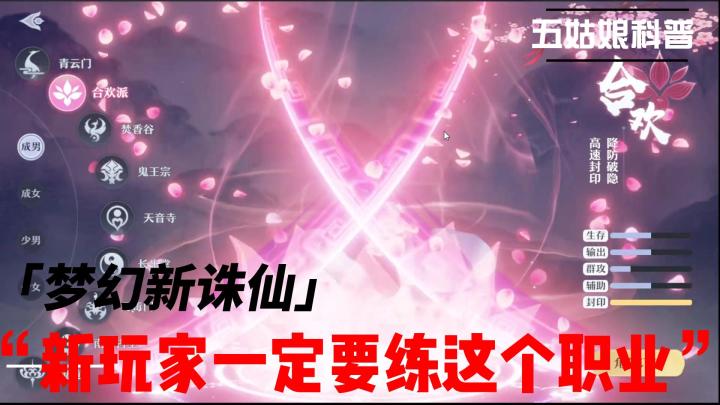 梦幻新诛仙:职业攻略,新玩家一定要练这个职业!截图