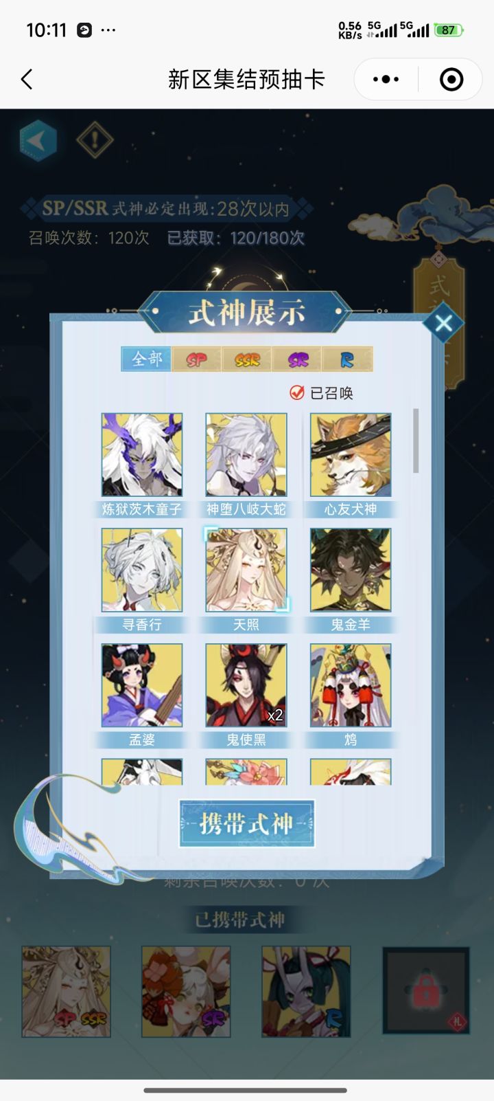 二选一是选天照还是阿修罗截图