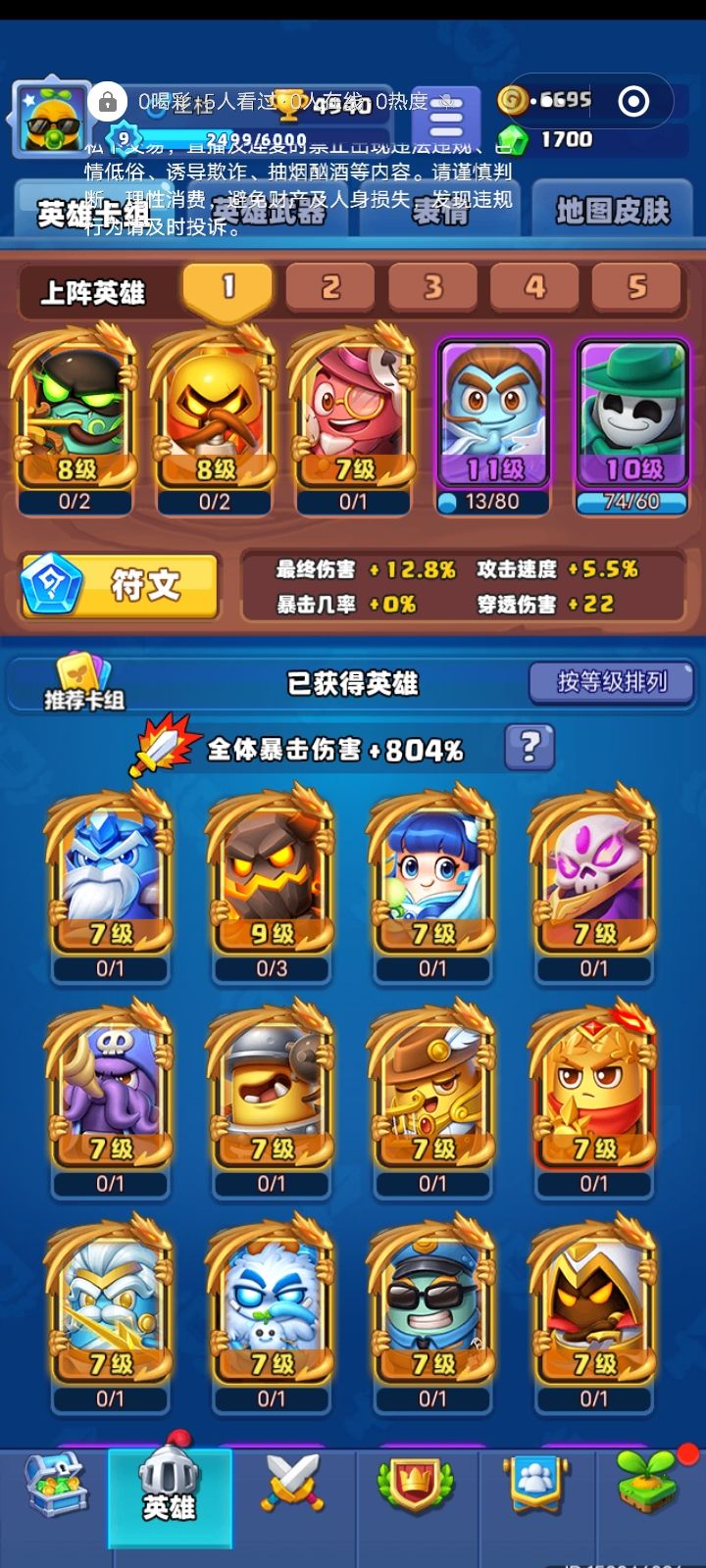大佬们,阵容该怎么搭配啊截图