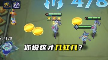 【金铲铲之战】你说这才几杠几三冠冕彩蛋？