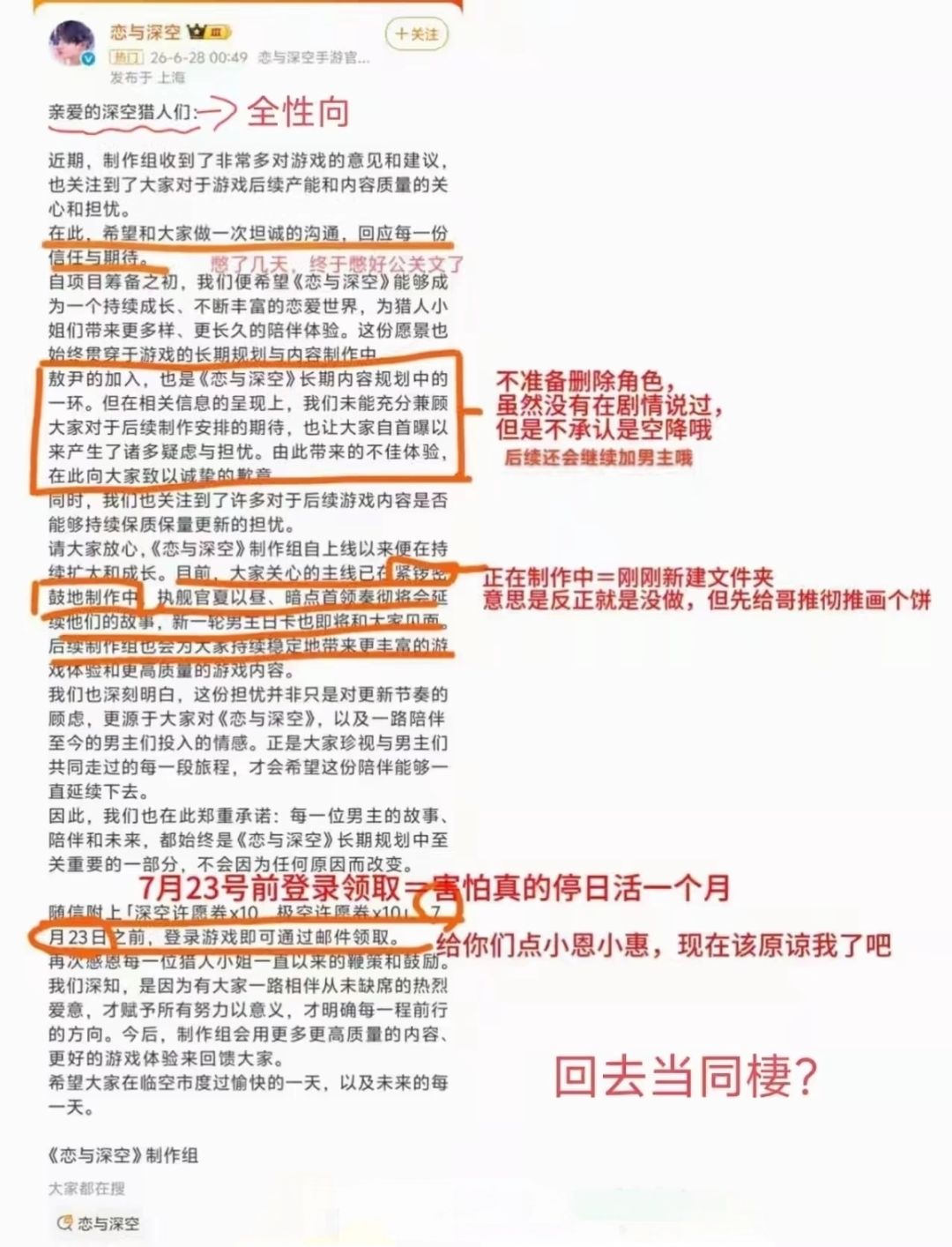 投诉恋与，大家坚持加油啊 2