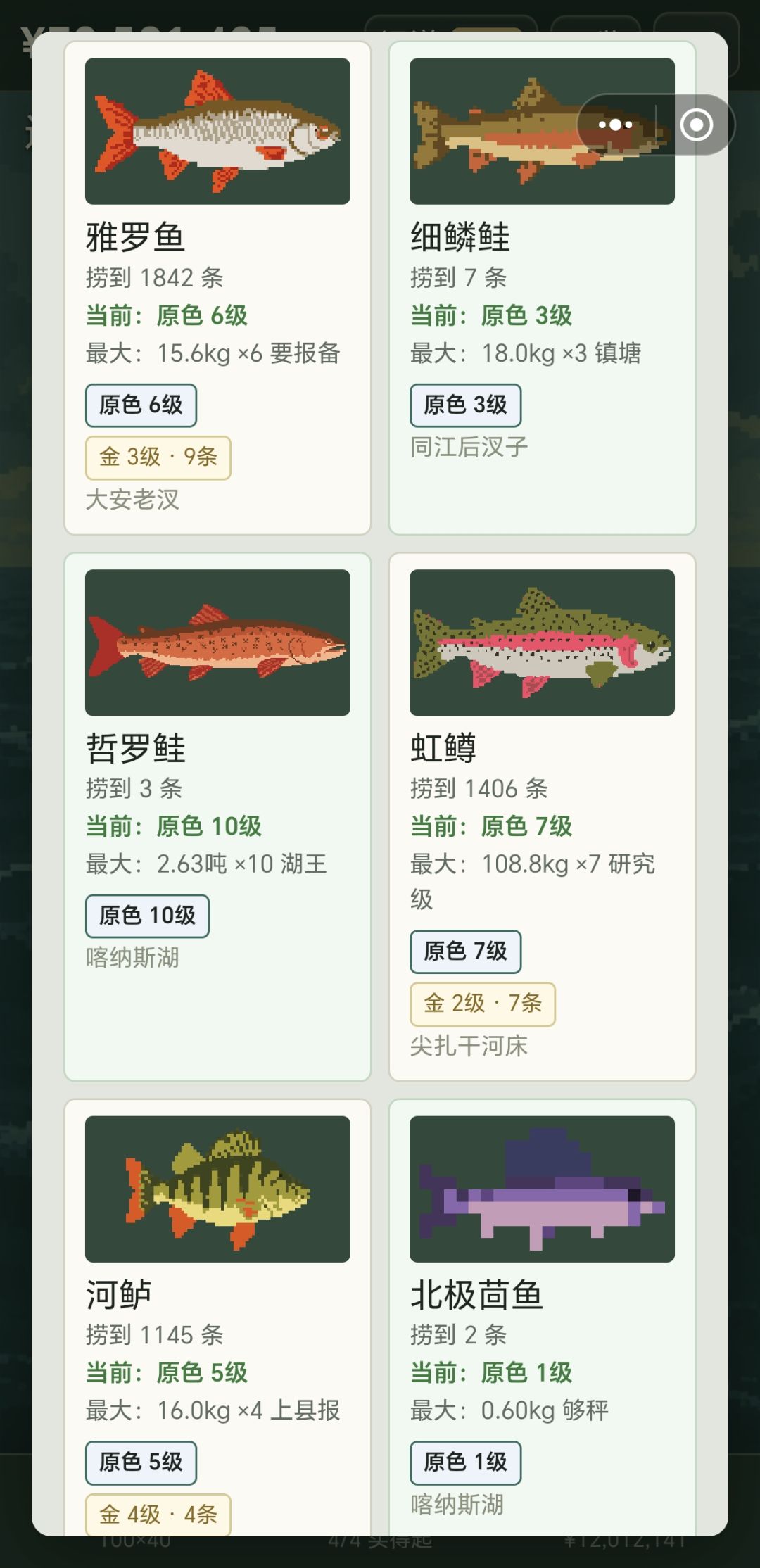 鱼画的挺精细的,可惜只能在图鉴里看 3