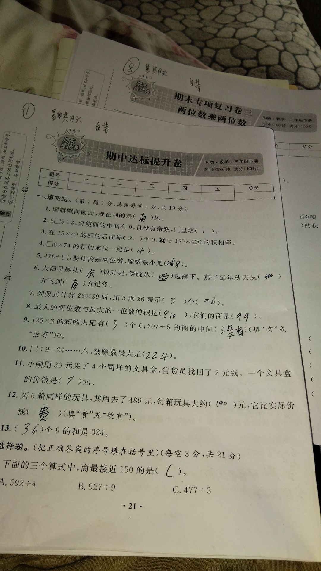 欢迎你回来 5