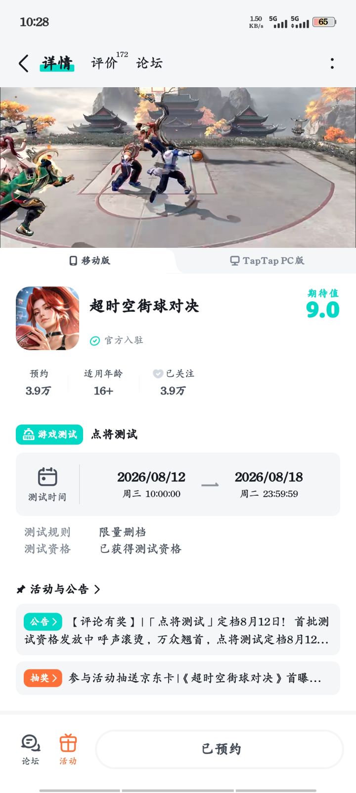 教练我想打篮球截图