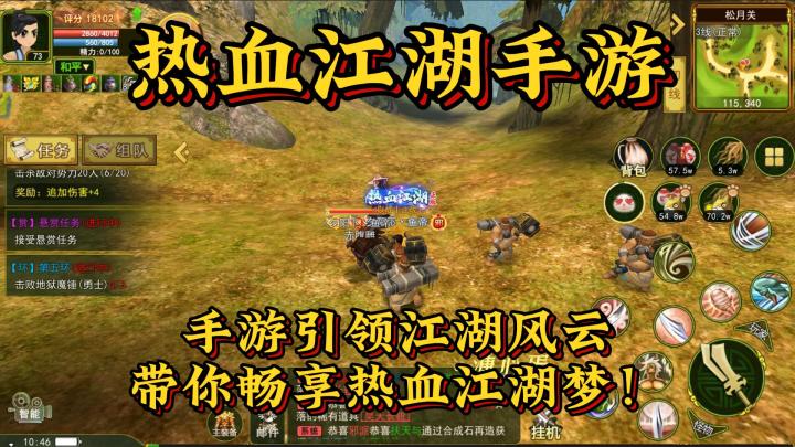 热血江湖手游：开启新征程，重温青春岁月，重拾江湖梦想！截图