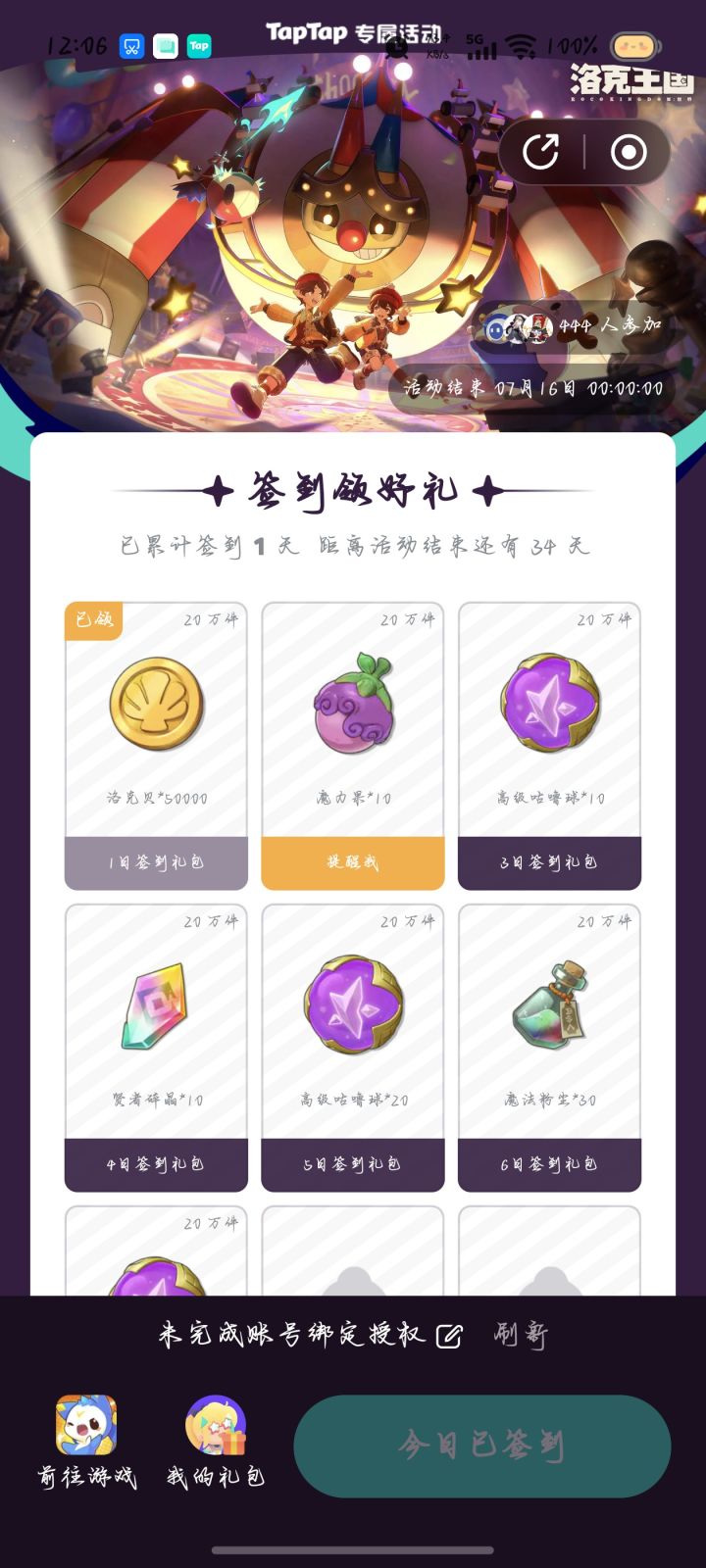 怎么绑定账号？截图