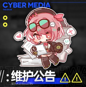 《少女前线：云图计划》11月9日更新维护公告