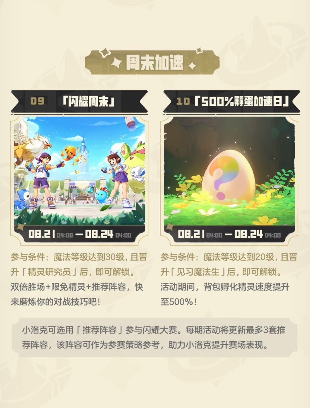 洛克王国世界8.20更新,夏日潮汐开市 12