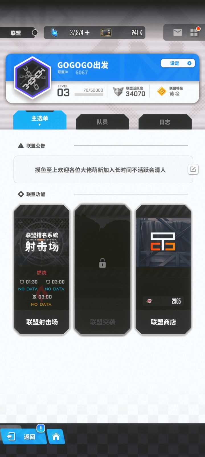 Q区联盟截图