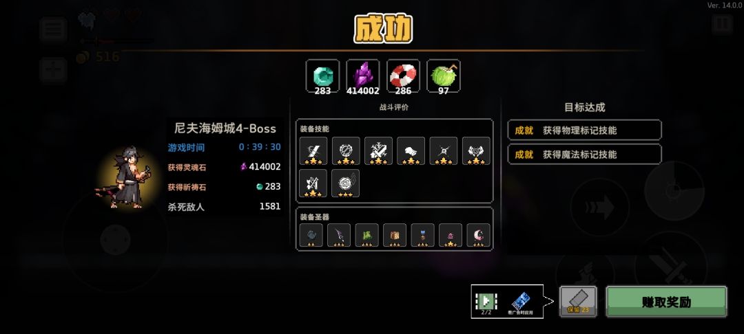 疾风骑士,浪人 3