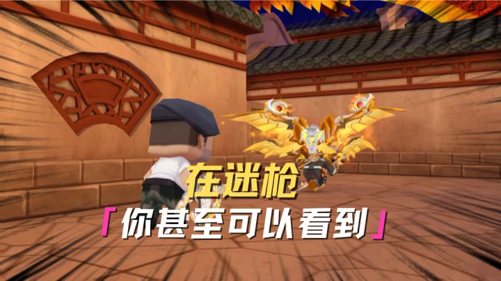 在迷枪,你甚至可以看到..截图