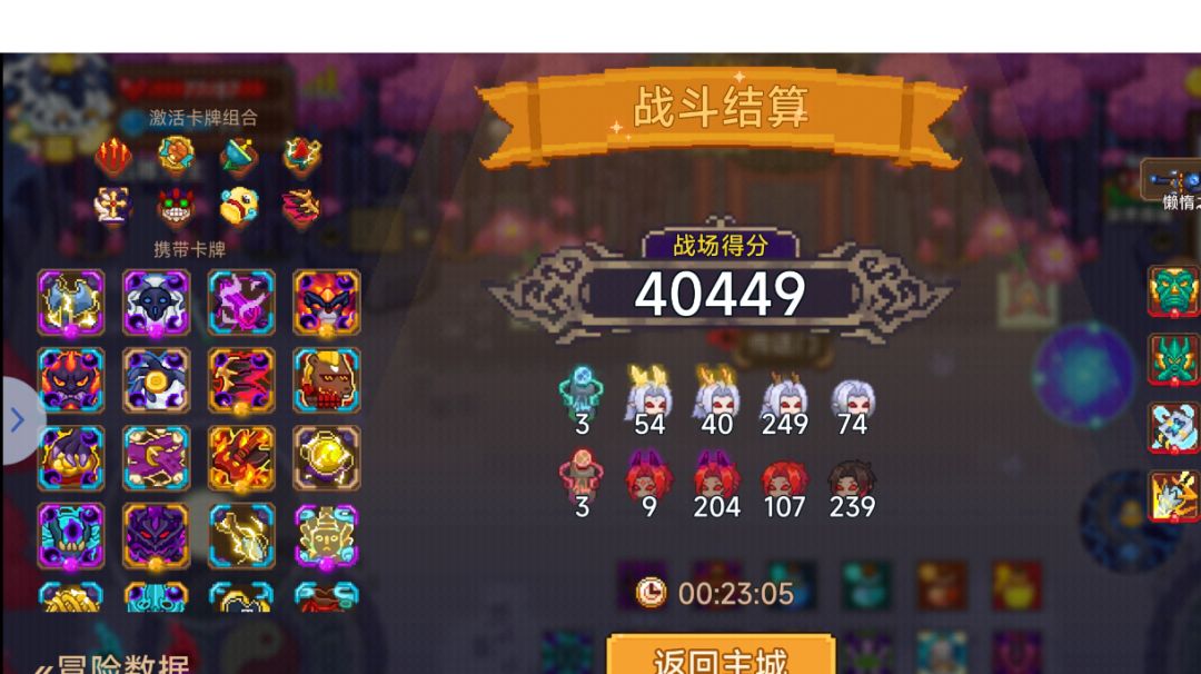 仙魔战场第十三期因子截图