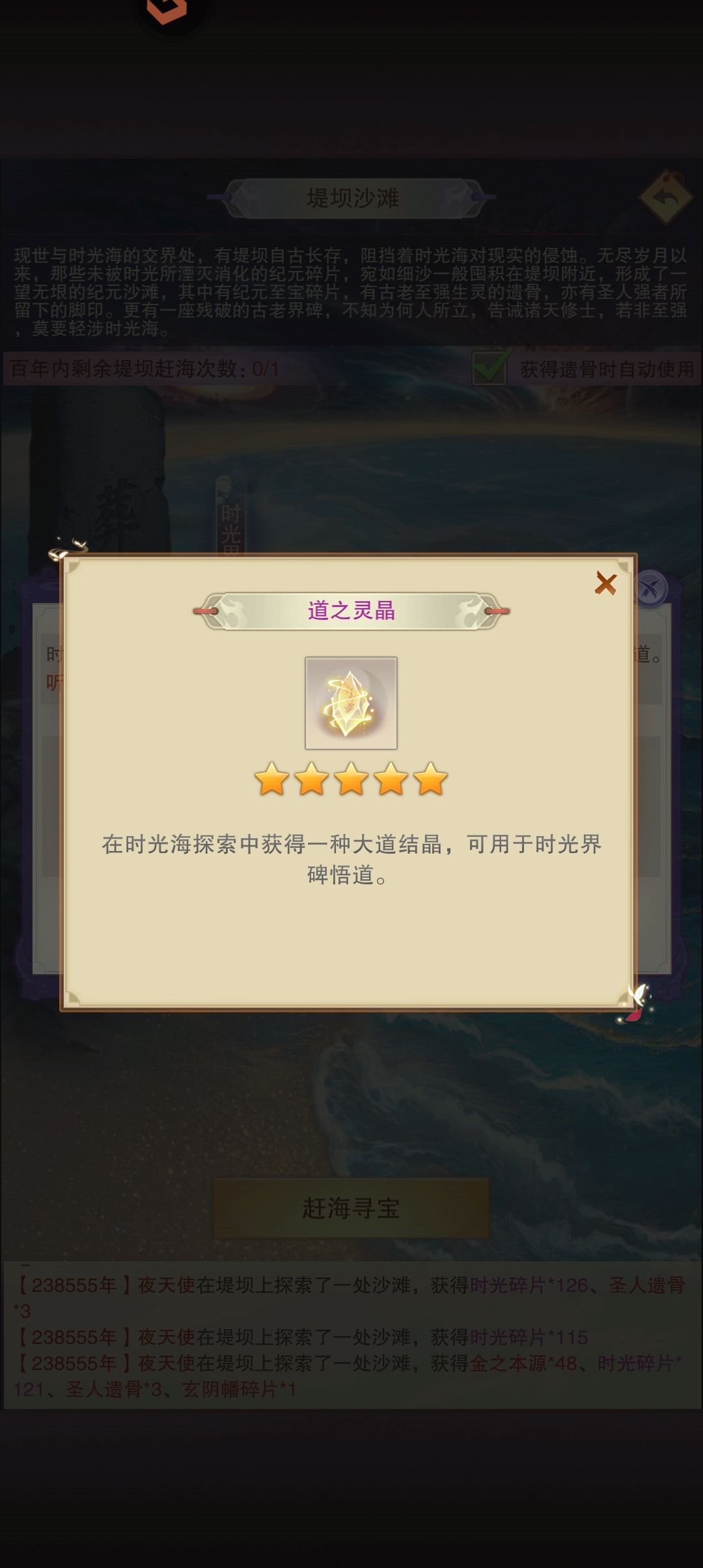 道之灵晶怎么获取? 1