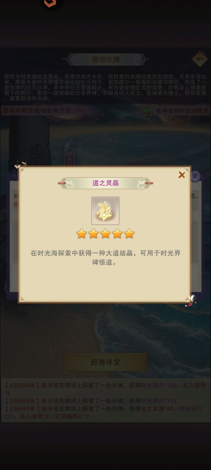 道之灵晶怎么获取？截图