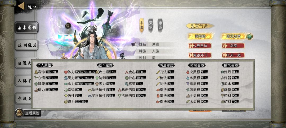 已经登仙了才想培养筑基小迷妹有办法吗? 1