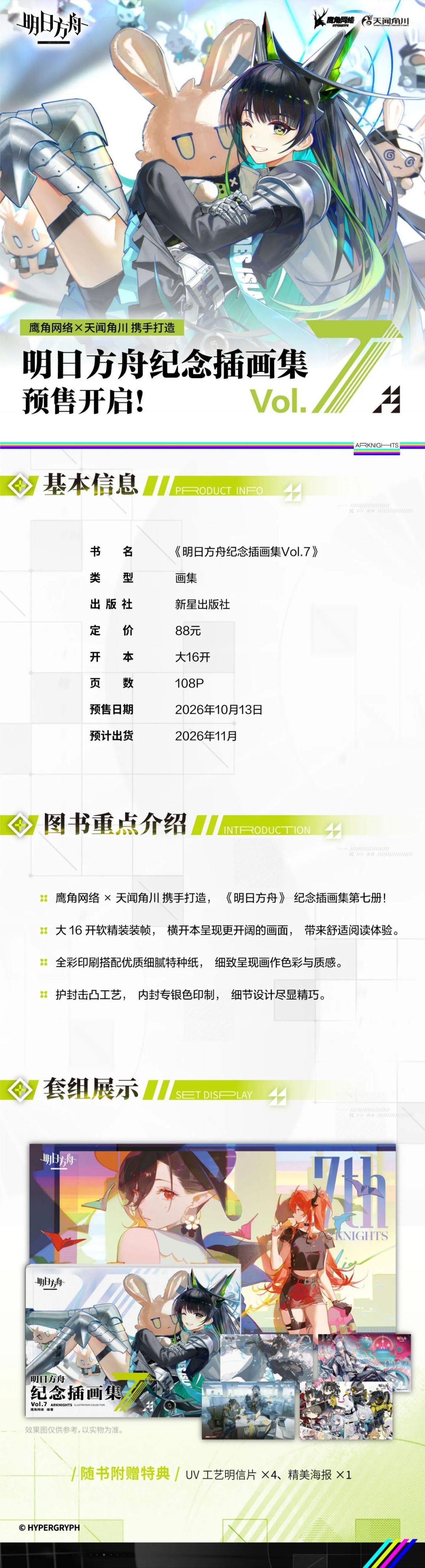 舟插画集Vol7预售要来了，uv明信片很好看！ 4