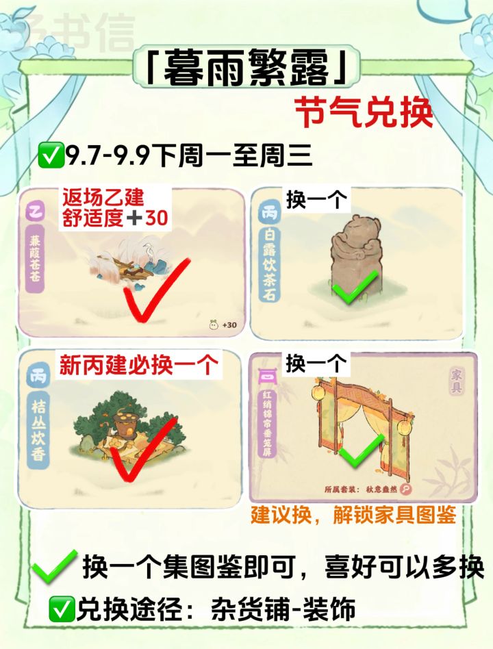 桃源|「暮雨繁露」节气兑换✅有新丙建!截图