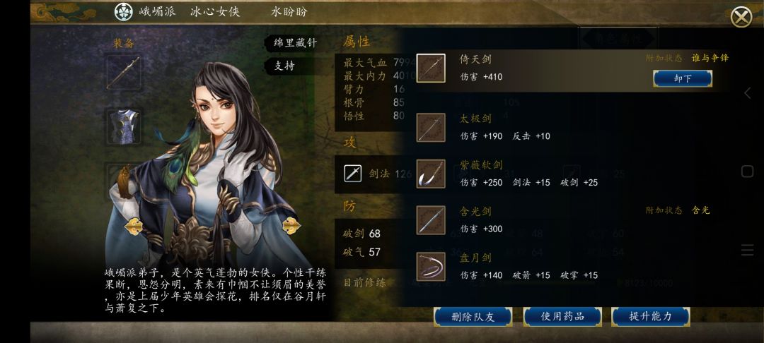 倚天剑连斩内力加倍bug 3