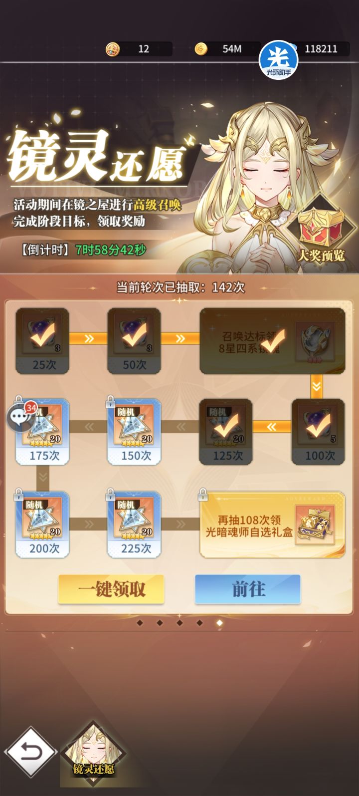 新区抽卡截图