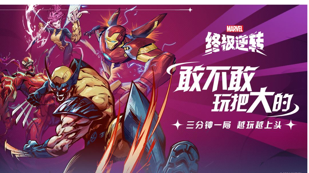 漫威终极逆转游戏攻略来了！！！截图