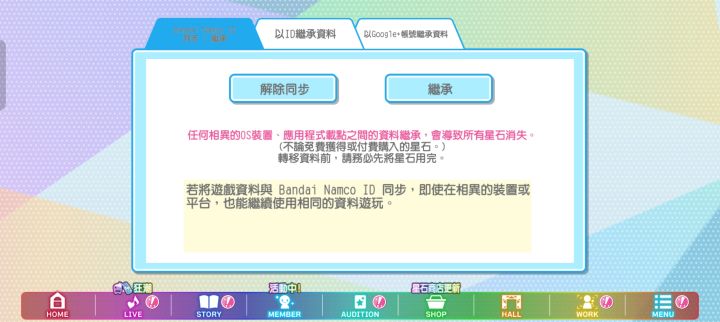 台服换日服截图