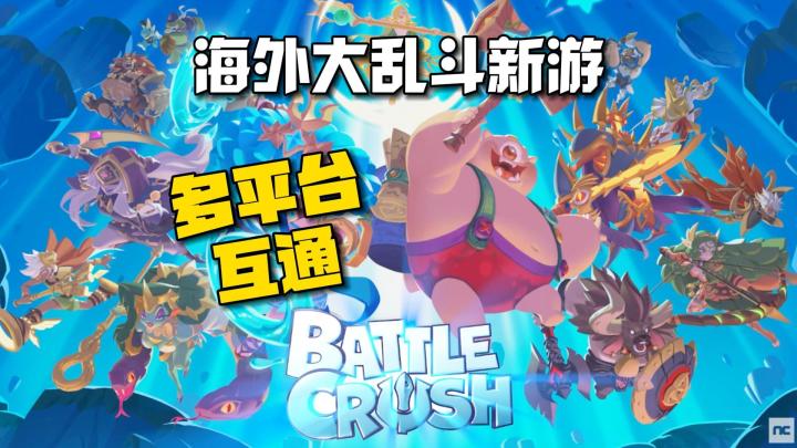 海外大乱斗动作新游《诸神大乱斗》6月底全球上线截图