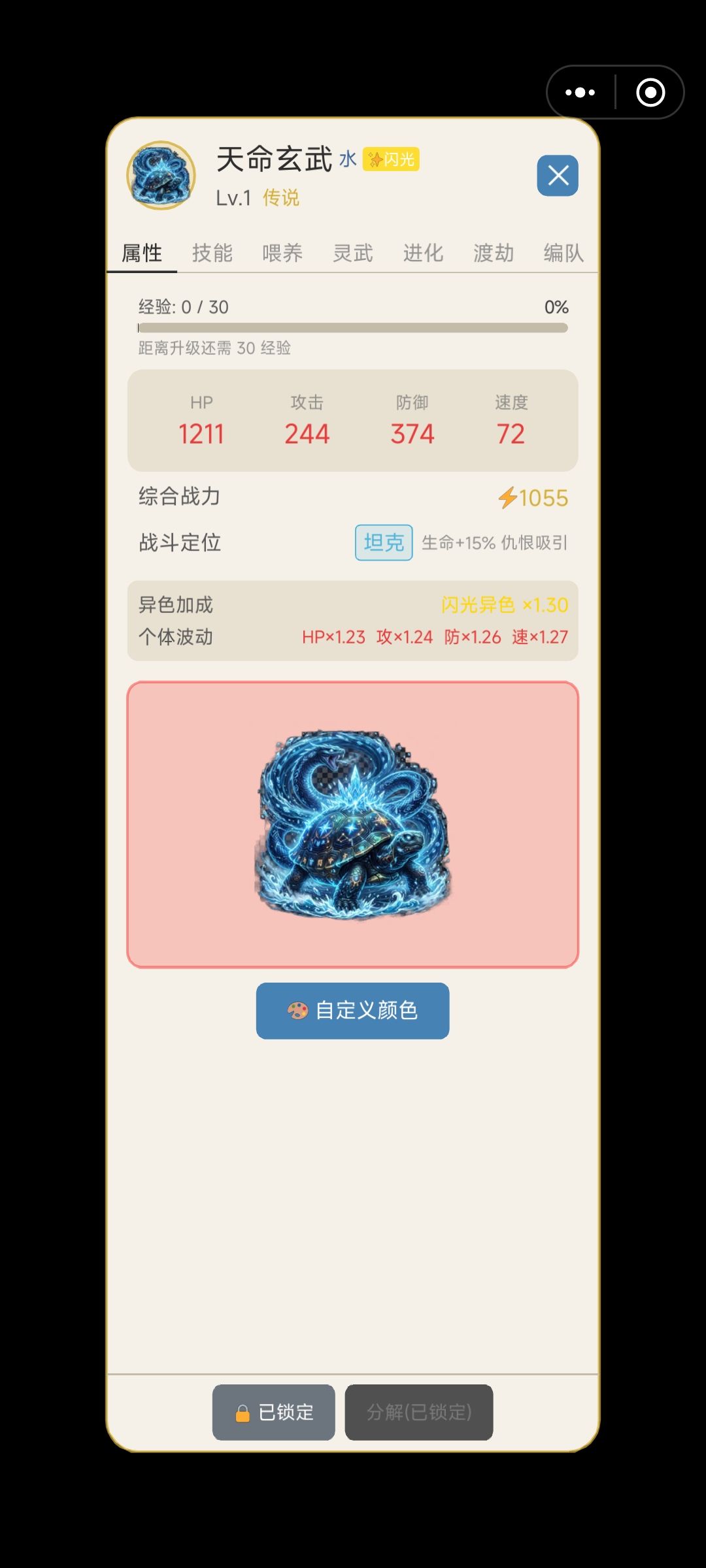 我的王霸壳子很硬 2