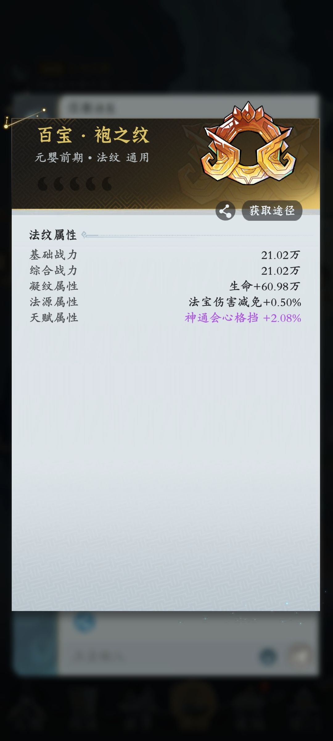 低境界的袍之纹这类的怎么处理? 1