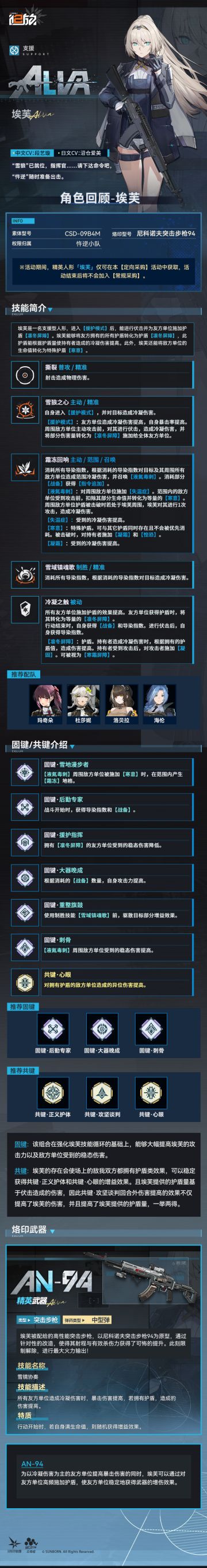 ✦角色复刻·埃芙✦