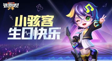 【已开奖】琪琪的脑洞风暴会？这次由你出题！