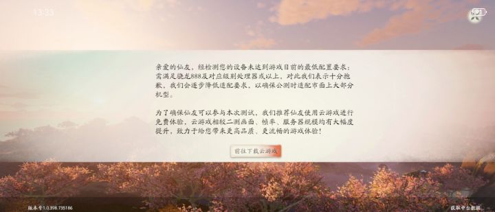 花费流量下载完截图