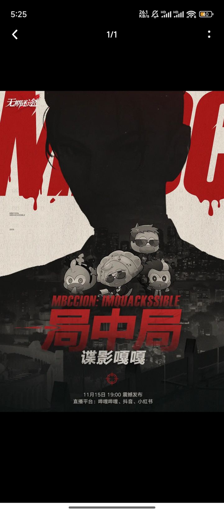 手机亮度调到最大,演都不演了截图