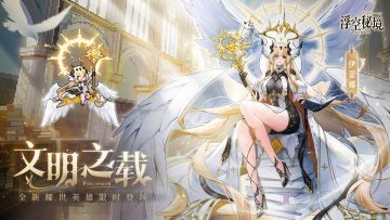 【技能介绍】文明之载·伊蕾娜技能公布，全新光耀世！