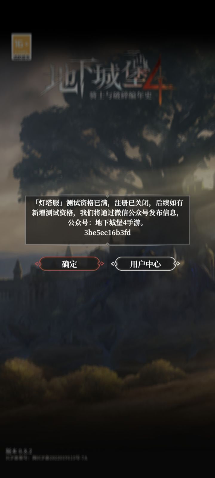 测试资格咋就满了截图