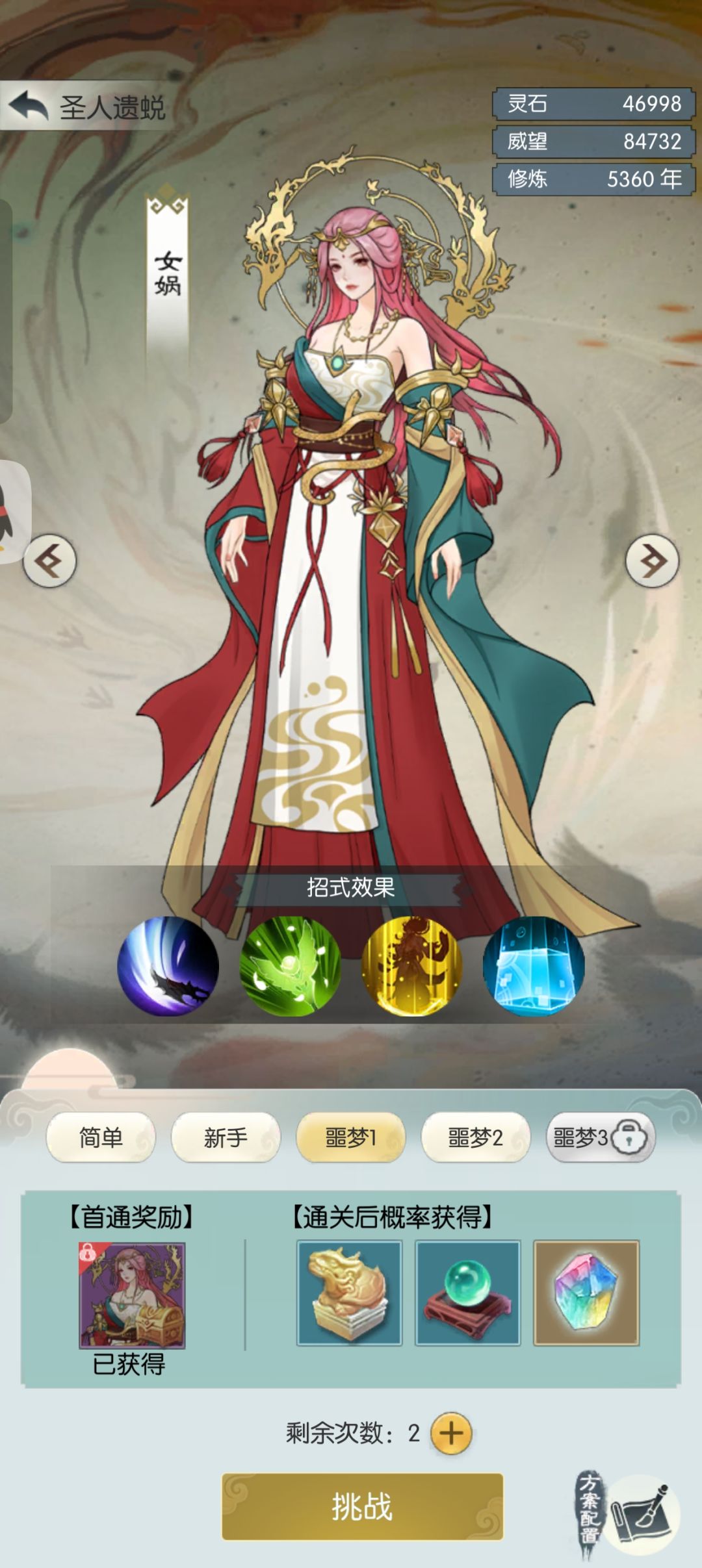 通关记录 3