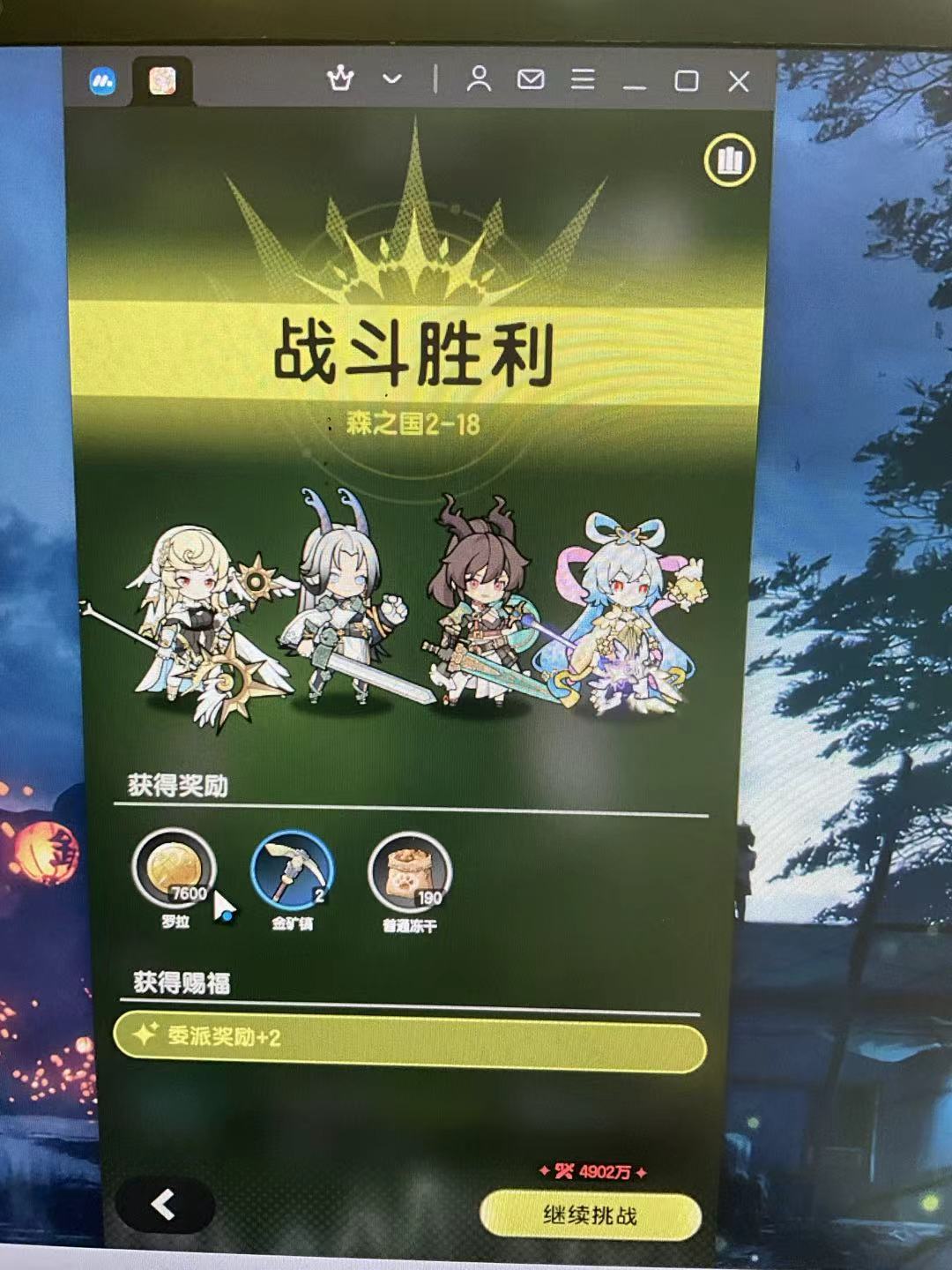 牢贤森2-18和2-19搭配，越战1300w截图
