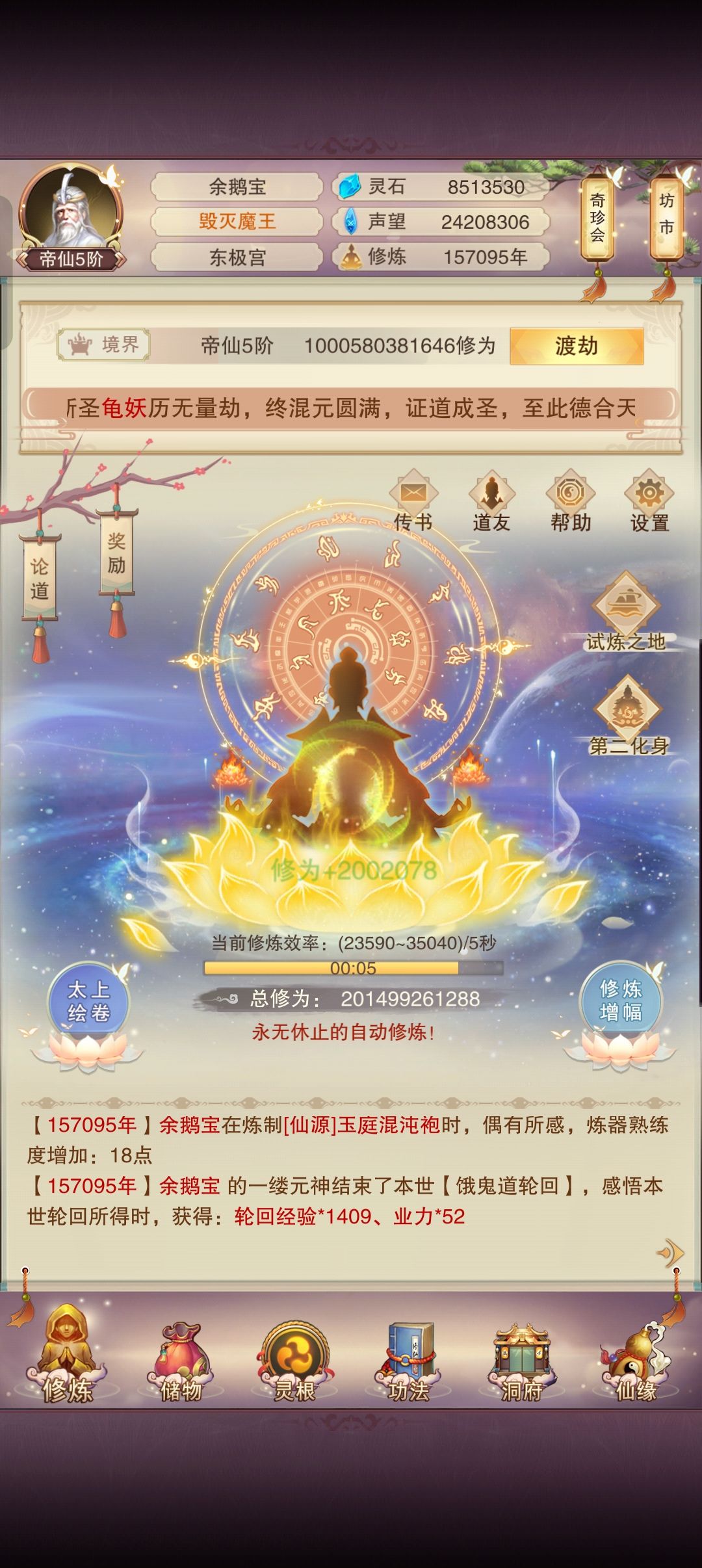 余鹅宝修真历15700 3