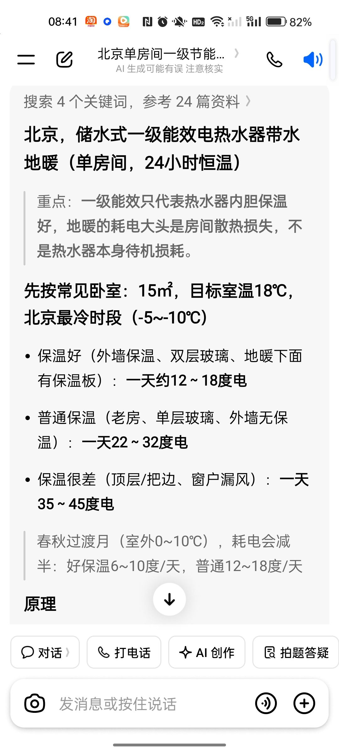 50天极寒 1