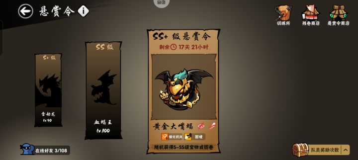 现在ss+还能换周常吗?截图