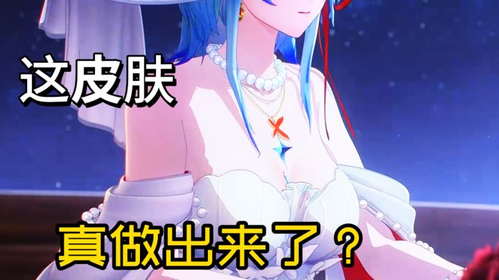 ？这皮肤居然真做出来了？【鸣潮】截图