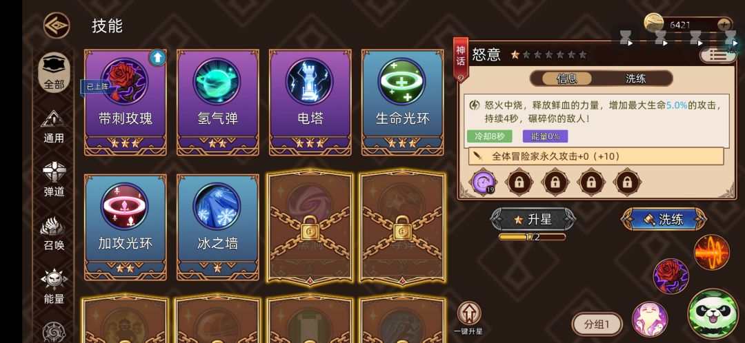 就这么点技能 1