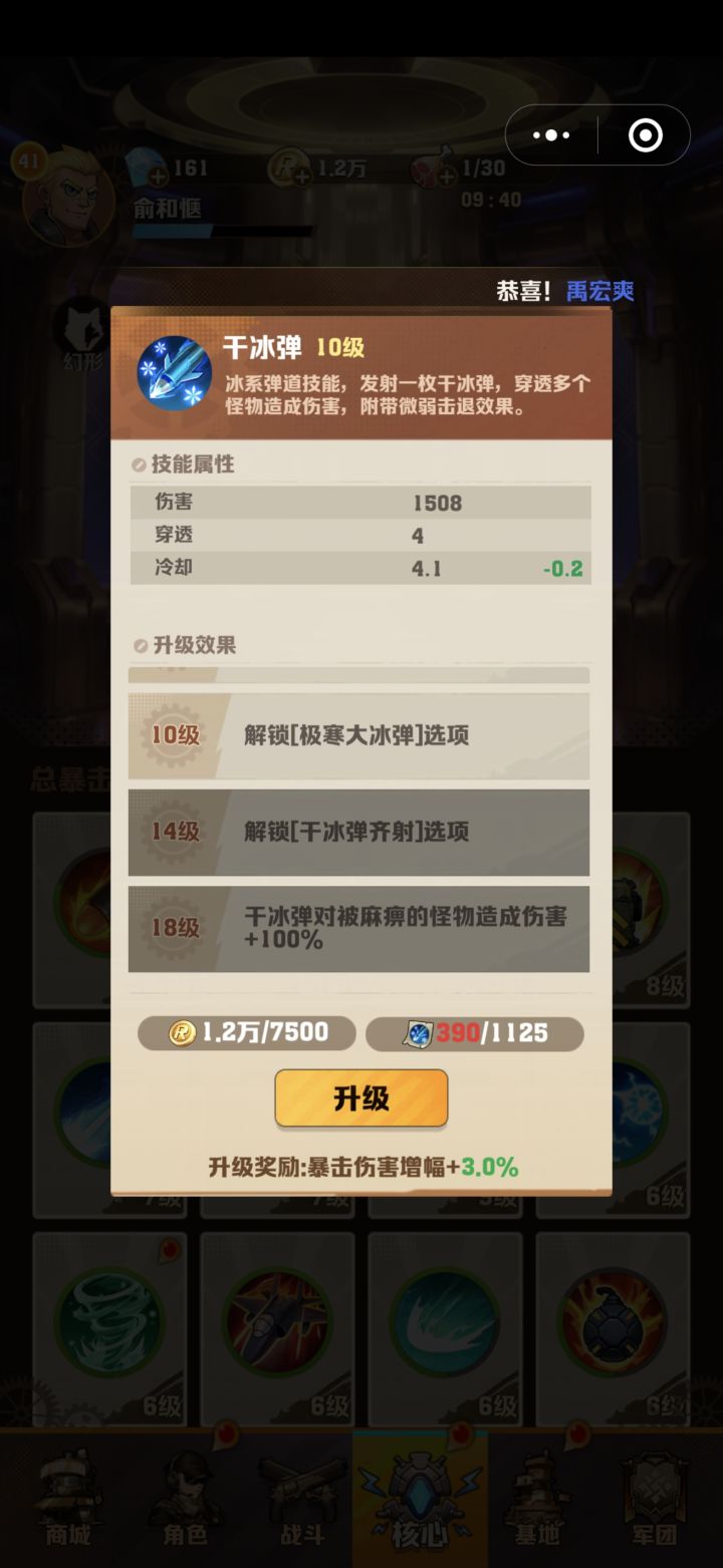 这什么技能?截图